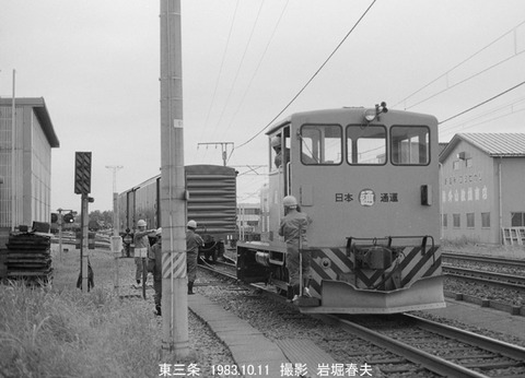 8304724 東三条日通