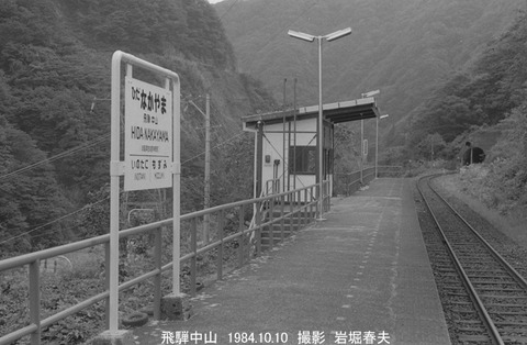 8409602 神岡、飛騨中山