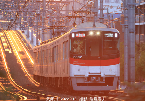 山陽6002 、武庫川v9738