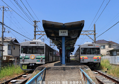 水間1006 、名越x8506