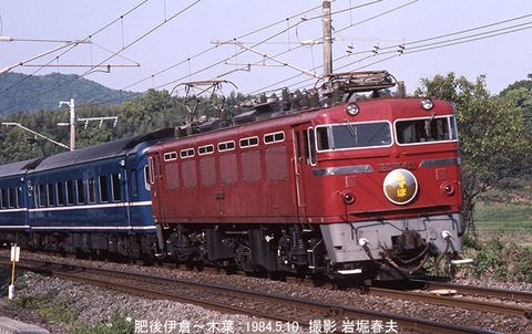 19840510 みずほ肥後伊倉