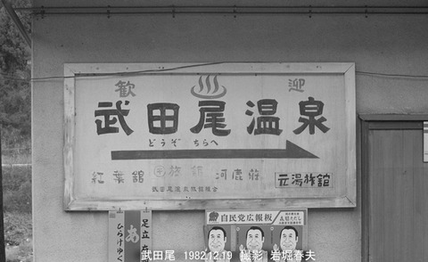 8209311 武田尾駅