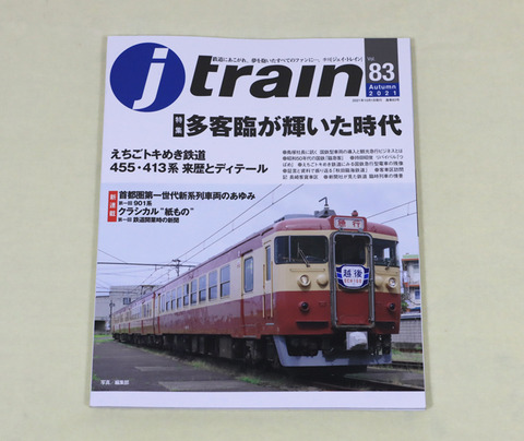 J train 2021秋u8110