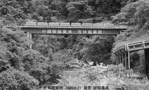 8005103 鋼管鉱業芳井