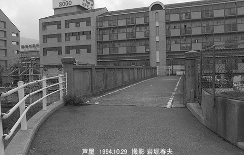 9423612　芦屋、跨線橋