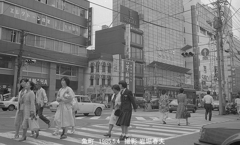 8503627　西鉄、魚町