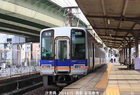 南海2039 、汐見橋x8765