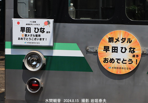 水間HM 早田ひな銅メダルx8389