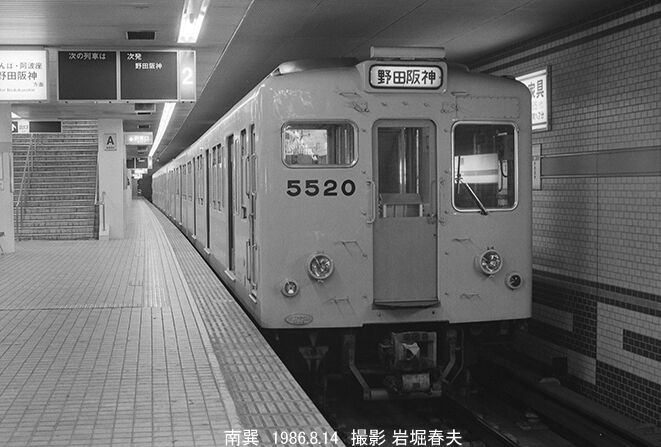1986-8 大阪市交通局 千日前線四つ橋線谷町線 : 鉄道写真家 岩堀春夫の