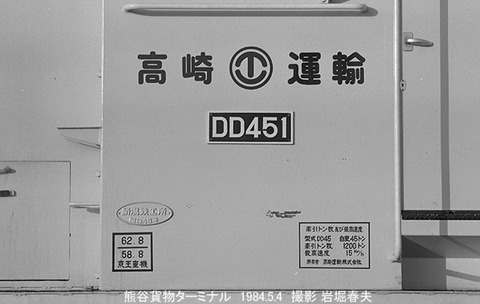 8403729 高崎運輸DD451