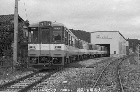 9118034　のと鉄道、穴水