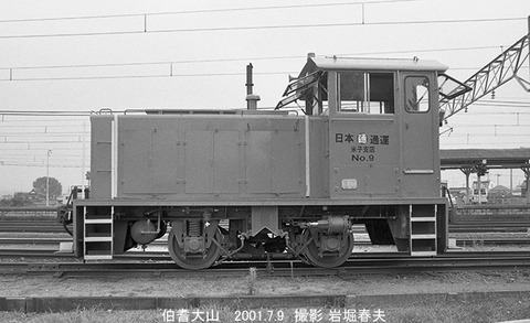 0106905　日通No9HT,伯耆大山