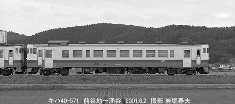 0105525　キハ40-571前谷地