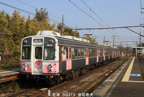 豊橋1809 、老津w1918