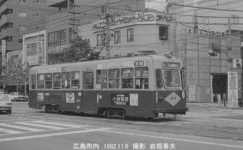 8208504 広島電鉄913