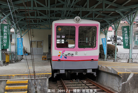 妙見ケーブル2　ときめきk2560