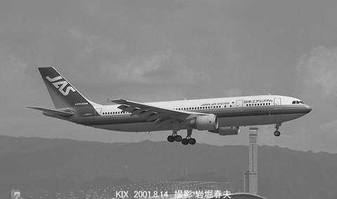 0108021　JAS A300 JA8562