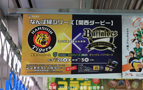 阪神車内吊り 日本シリーズwx644