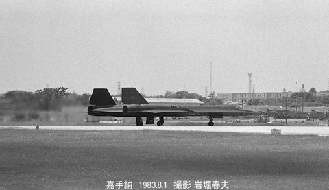 8303718 US　SR71嘉手納