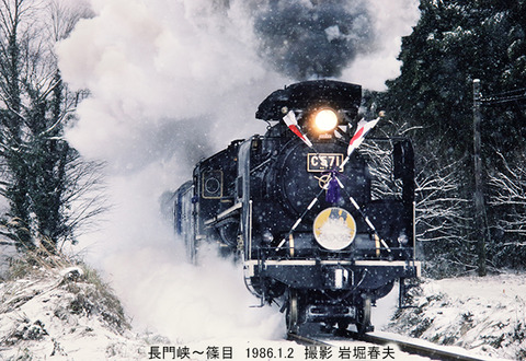 d19860102 C571長門峡07