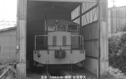 8405222 移動機、玉名