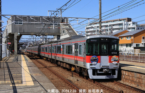 山陽5702　、大蔵谷x2084