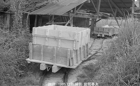 8505212 ナロー越戸