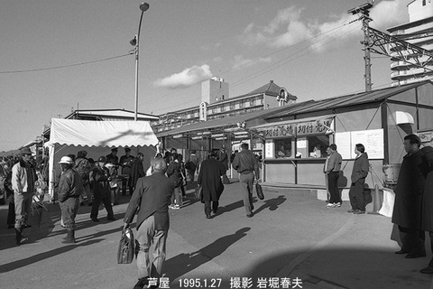 9502308　震災被害、芦屋駅
