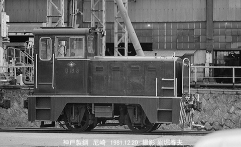 8104926　神鋼尼崎D183