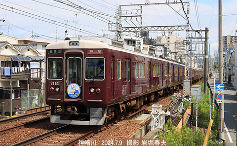 阪急7114　、神崎川x7132