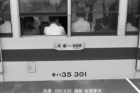 0106511　キハ35 301兵庫