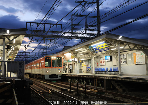 阪神8227 、武庫川v9634