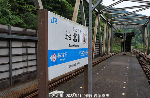 D33　土佐北川3v5018