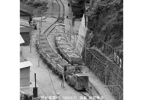 8005036 鋼管鉱業芳井