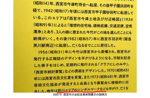 今竹七郎展説明文 ty541