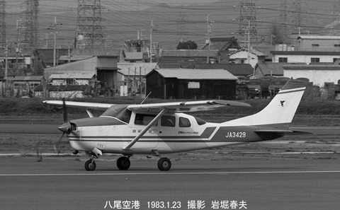 8300629 八尾空港南紀航空