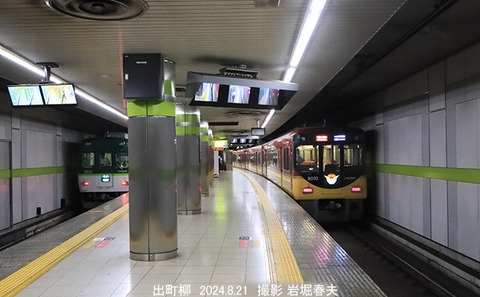 KH42 出町柳3x8483