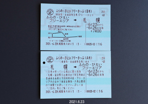 ふらの ・びえいフリーきっぷu6351