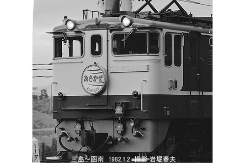 8200104　竹倉EF65あさかぜ