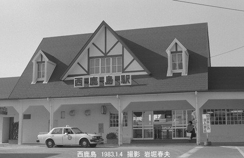 8300226 西鹿島駅