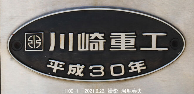 川崎車両 誕生 : 鉄道写真家 岩堀春夫のblog2