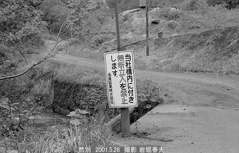 0104605 北進鉱業、然別