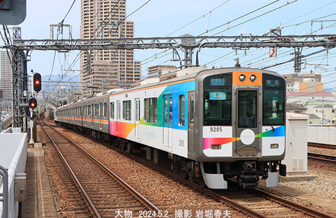 阪神9205 、大物x5849
