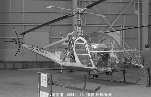 8410304 八尾、日本農林ヘリ