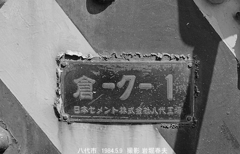 8405101 八代保存加藤