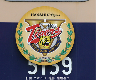 阪神 HM優勝ex826