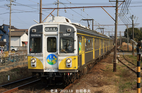 豊橋1807 、老津w1925