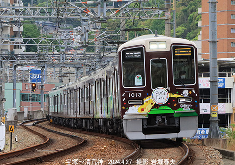 阪急1013 、宝塚x4335