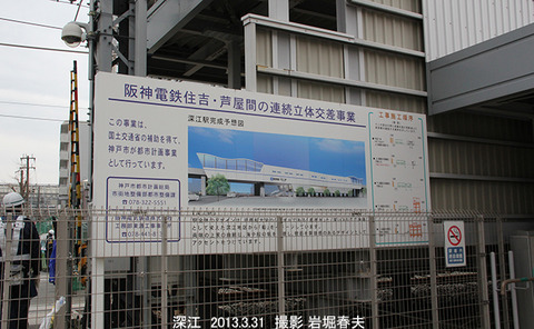 阪神　9深江m3044