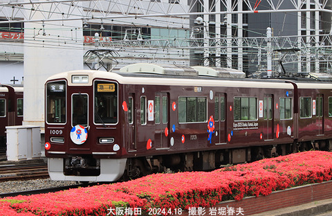 阪急1009 、大阪梅田x4671